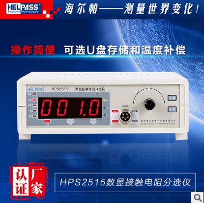 数显接触电阻分选仪HPS2515图片