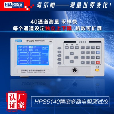 精密多路电阻测试仪HPS5140图片