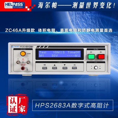品牌数字式高阻计体积电阻测试仪表面电阻测试仪HPS2683A图片