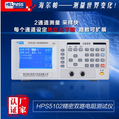 2路精密双路电阻测试仪HPS5102图片