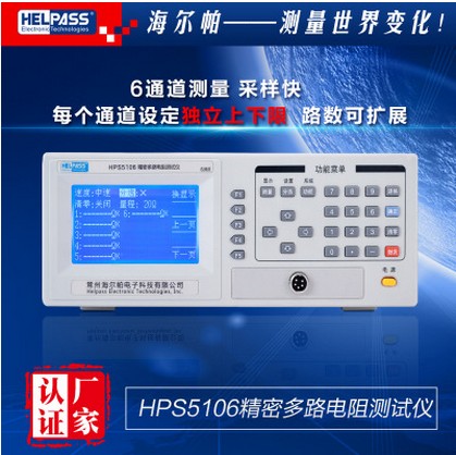 6精密多路电阻测试仪HPS5106图片