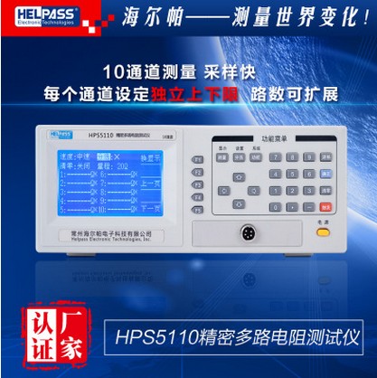 10路精密多路电阻测试仪HPS5110图片