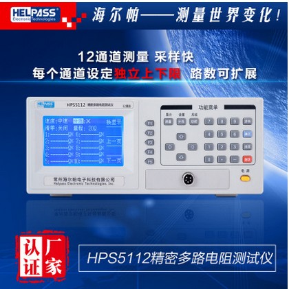 12路精密多路电阻测试仪HPS5112图片