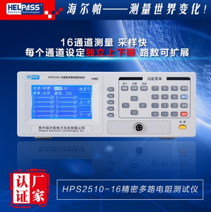 16精密多路电阻测试仪HPS2510-16图片