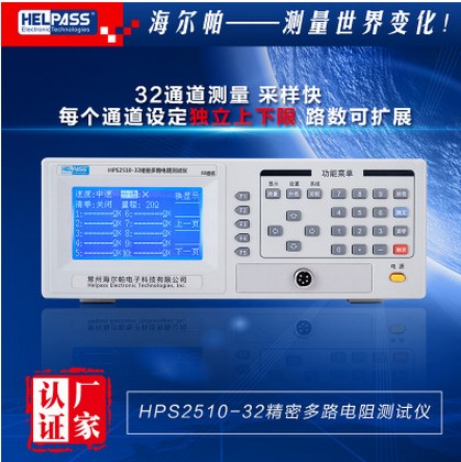 精密多路电阻测试仪HPS2510-32图片