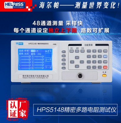 48路电阻测试仪HPS5148图片