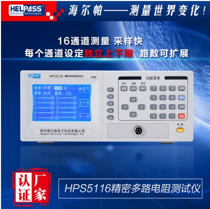 16路精密多路电阻测试仪HPS5116图片