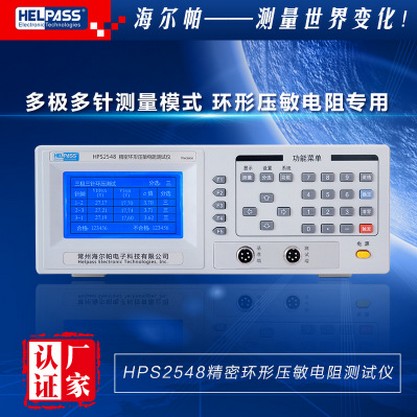 精密环形压敏电阻测试仪HPS2548图片