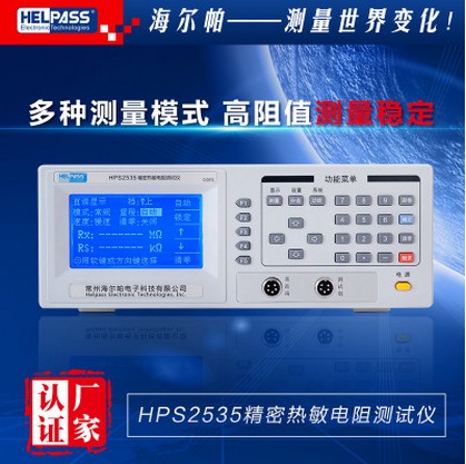 精密热敏电阻测试仪HPS2535图片