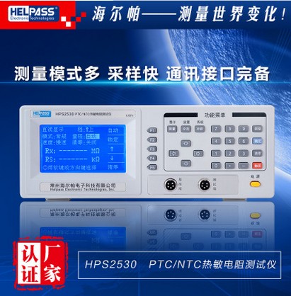 热敏电阻测试仪HPS2530图片
