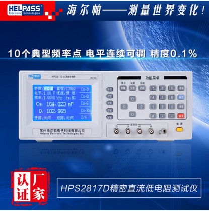 LCR数字电桥HPS2817D图片