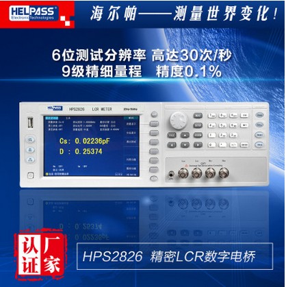 超高频精密LCR数字电桥HPS2826图片