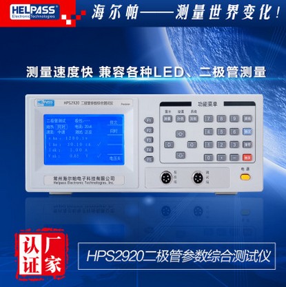 二极管综合测试仪HPS2920图片