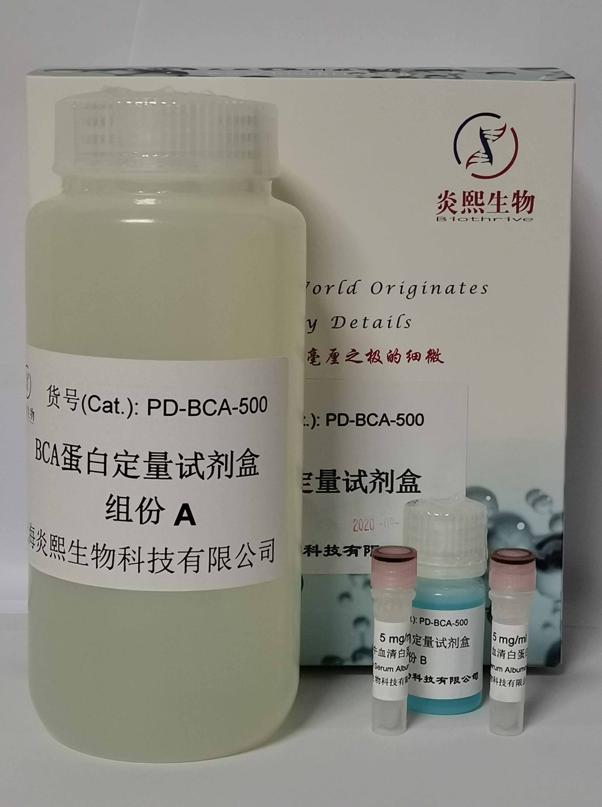 BCA蛋白定量试剂盒图片