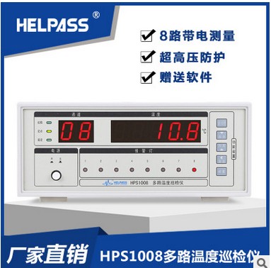 多路温度巡检仪HPS1008图片