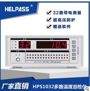 多路温度巡检仪HPS1032图片