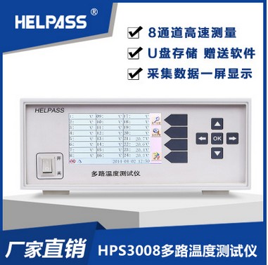 多路温度测试仪HPS3008图片