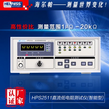 直流低电阻测试仪HPS2511图片