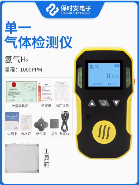 BH-90 H2氢气检测仪单一氢气图片