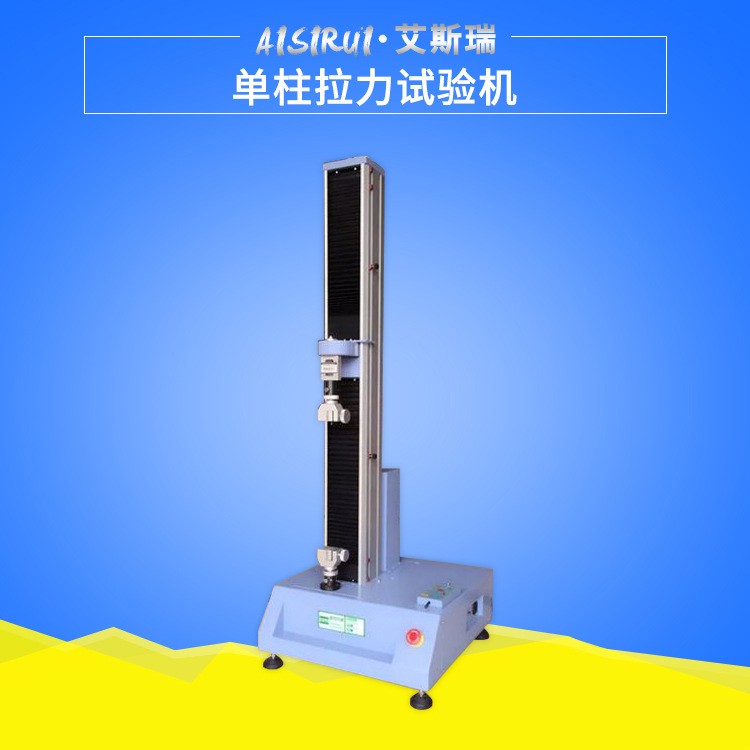 单柱拉力试验机图片