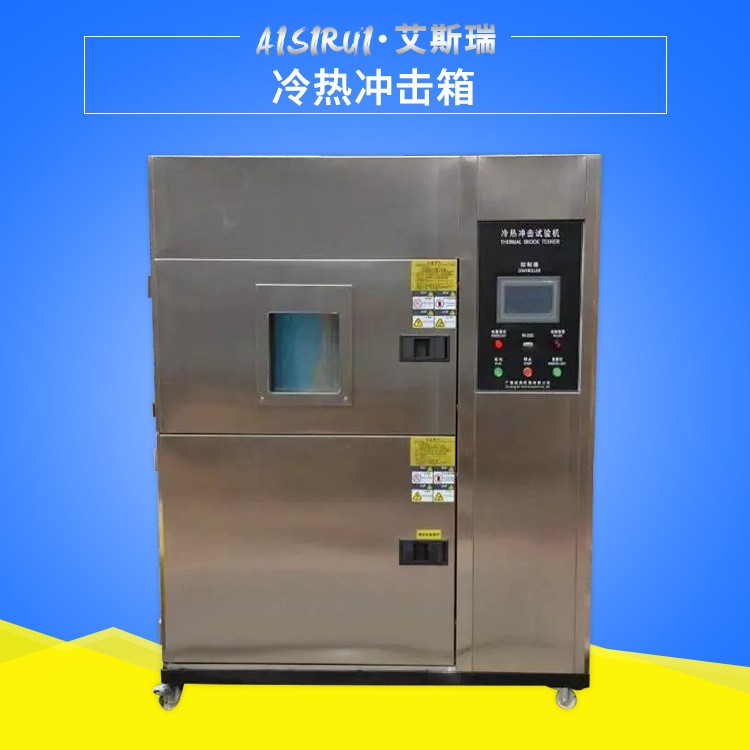 冷热冲击试验箱图片