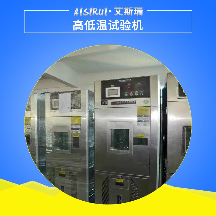 可程式恒温恒湿实验机图片