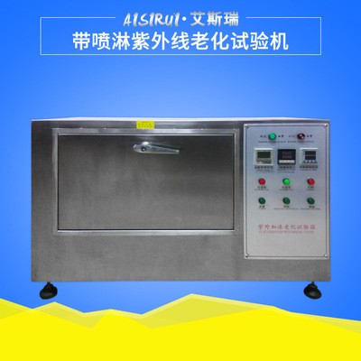带喷淋紫外线老化试验机图片