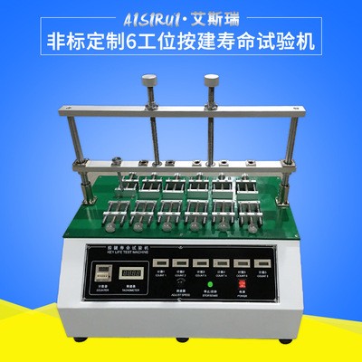 气动按键寿命试验机图片