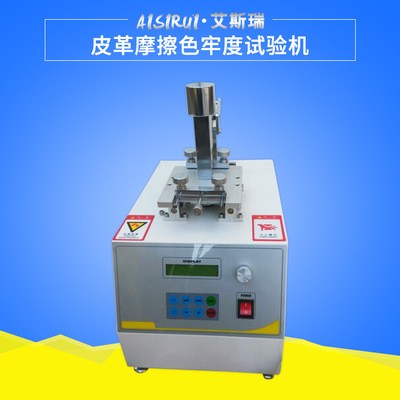 皮革摩擦色牢试验机图片