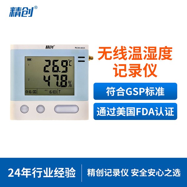 物联网温度记录仪RCW-400A冷链监测冷库温湿度监测冷库温度图片