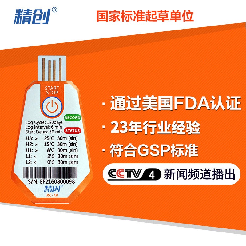 温度记录仪RC-18/19医药冷藏冷链运输一次性温度计usb图片