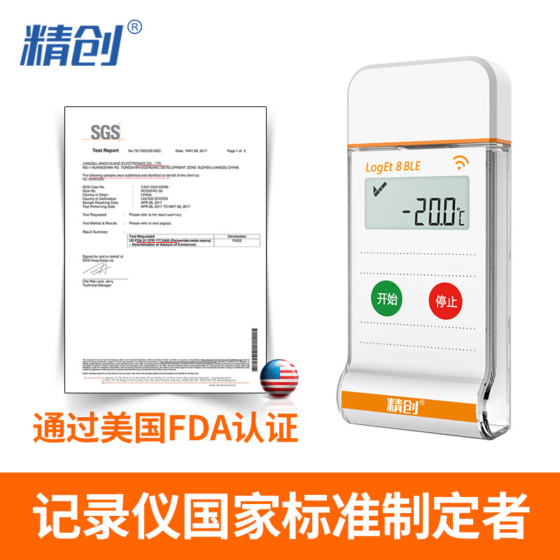 蓝牙温度记录仪logEt型疫苗药品冷链运输温度监测报警图片
