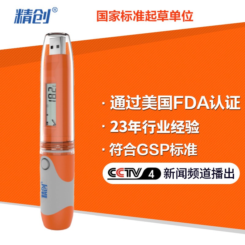 温度记录仪RC-51 usb数据冷藏冷链温湿度记录仪单温度图片