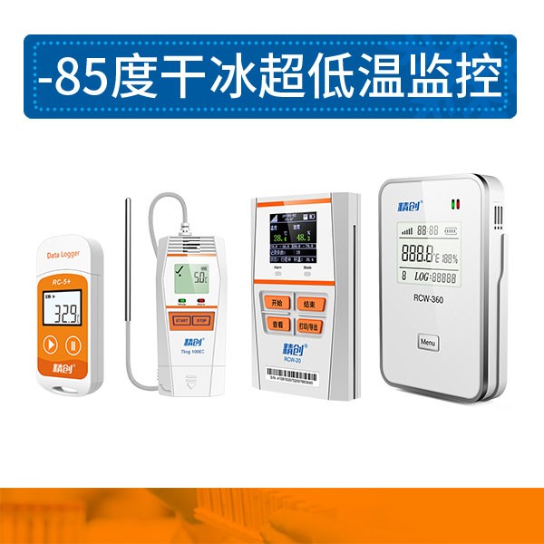 疫苗冷链温湿度监控系统解决方案医药冷链运输温度记录仪图片