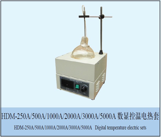 HDM-250A数显控温电热套图片