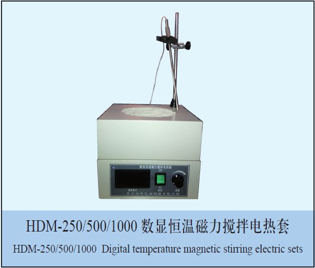 HDM-250数显恒温磁力搅拌电热套图片