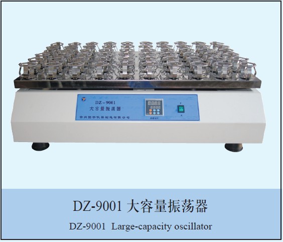 DZ-9001大容量振荡器图片