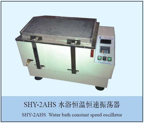 SHY-2AHS水浴恒温恒速振荡器图片