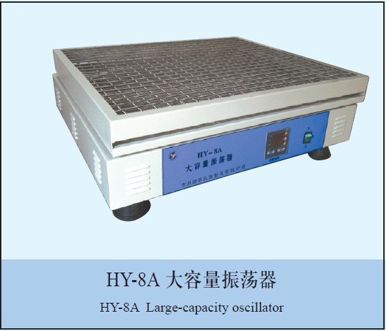 HY-8A大容量振荡器图片