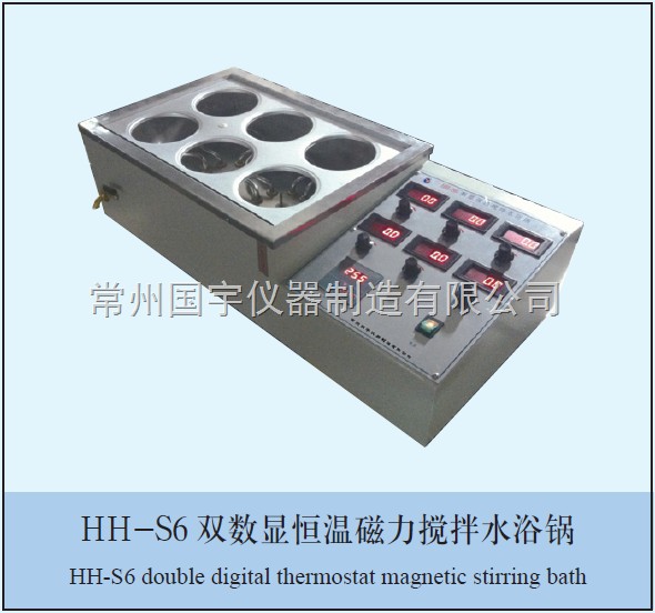 HH-S6S双数显恒温磁力搅拌水浴锅图片