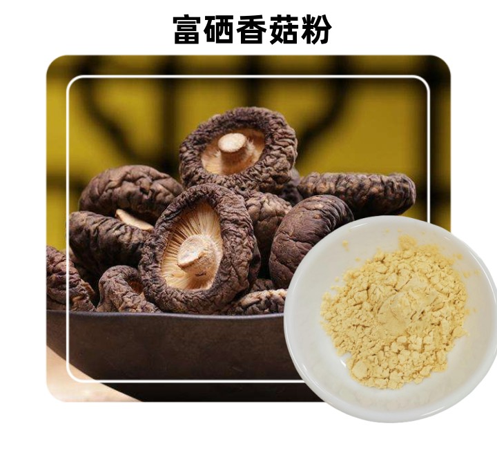 富硒香菇粉图片