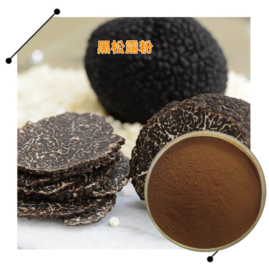 黑松露粉图片