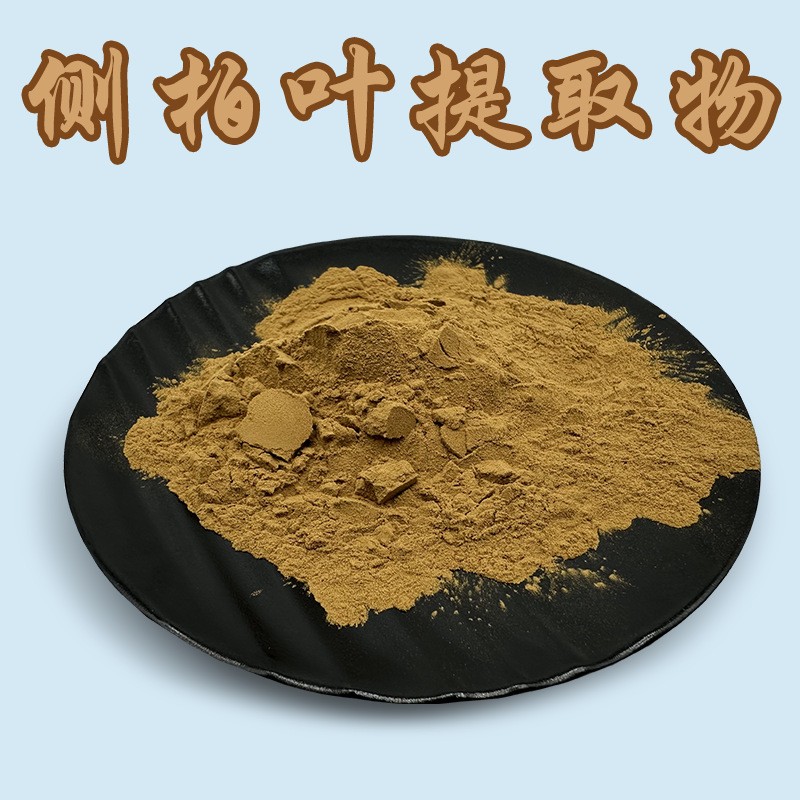 侧柏叶提取物图片