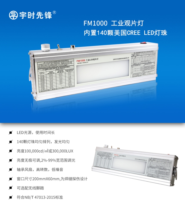 FM1000观片灯_01.jpg