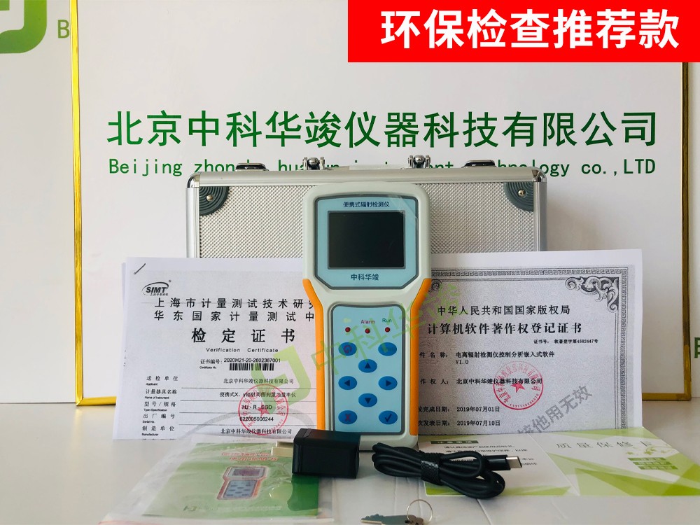 HJ-R-EGD便携式辐射监测仪图片