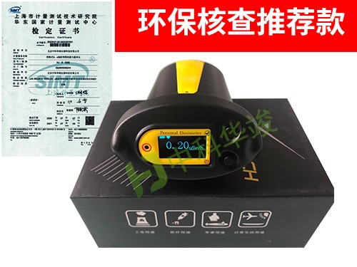 HJ-RG1100个人剂量报警仪图片