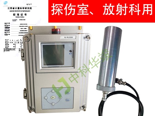 HJ-RL5000型Xγ辐射场报警装置图片