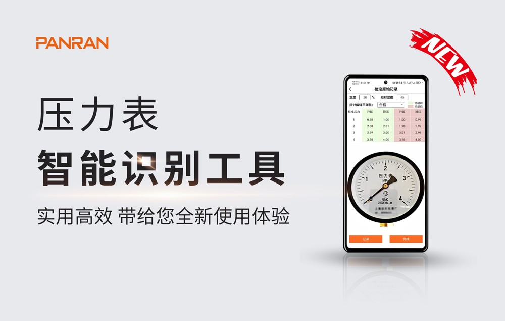 压力表智能识别工具图片