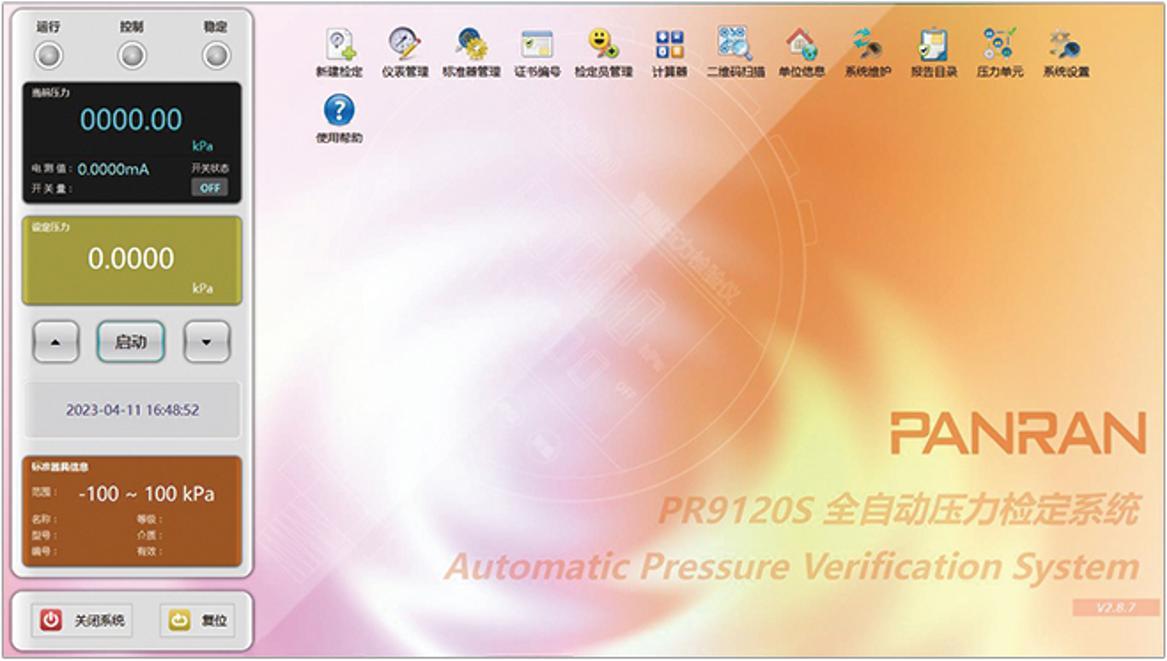 PR9120S全自动压力检定系统图片