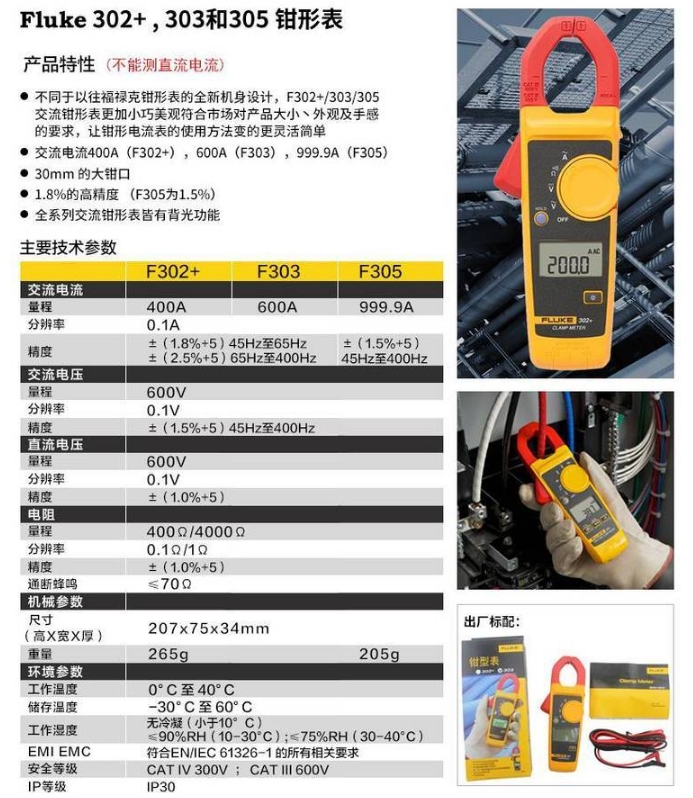 钳形万用表